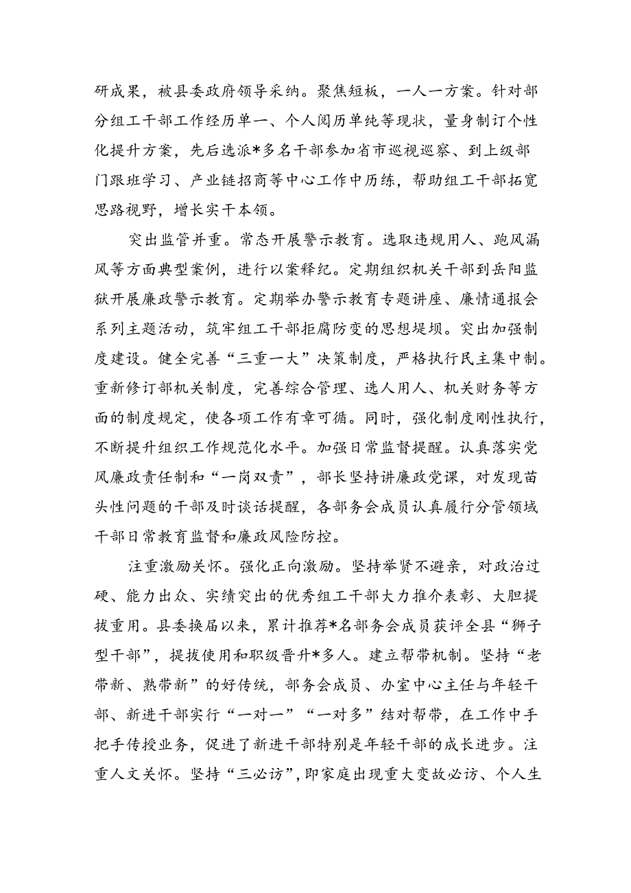 组工队伍建设亮点经验做法.docx_第2页