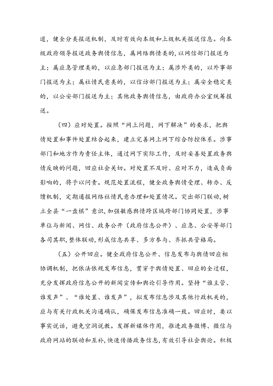 XX县信息公开政务舆情监测、研判处置和回应工作制度.docx_第3页