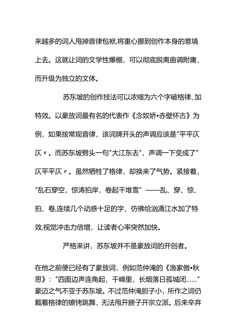 00576都说苏东坡是大文豪该怎么聊聊他的才情？.docx_第2页