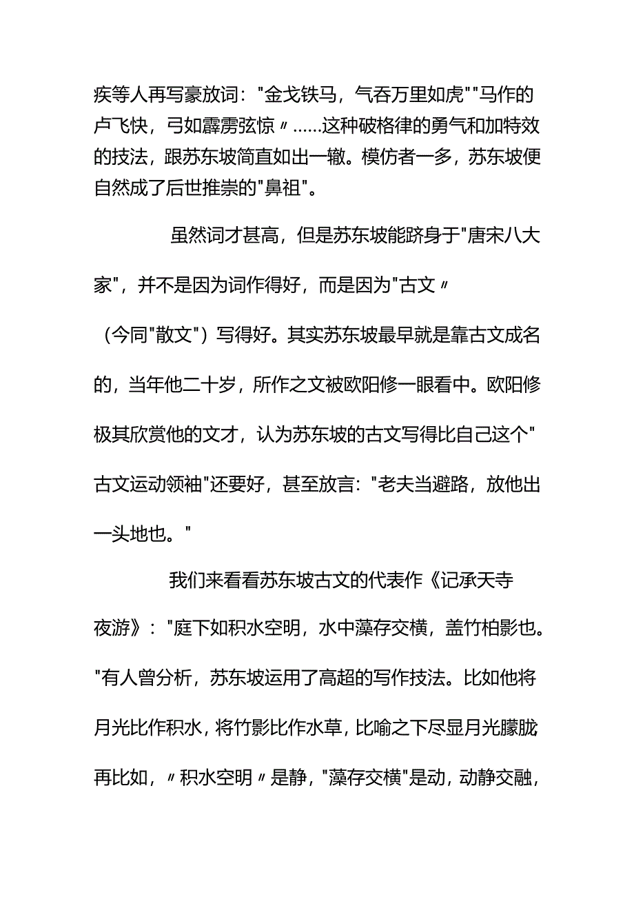 00576都说苏东坡是大文豪该怎么聊聊他的才情？.docx_第3页