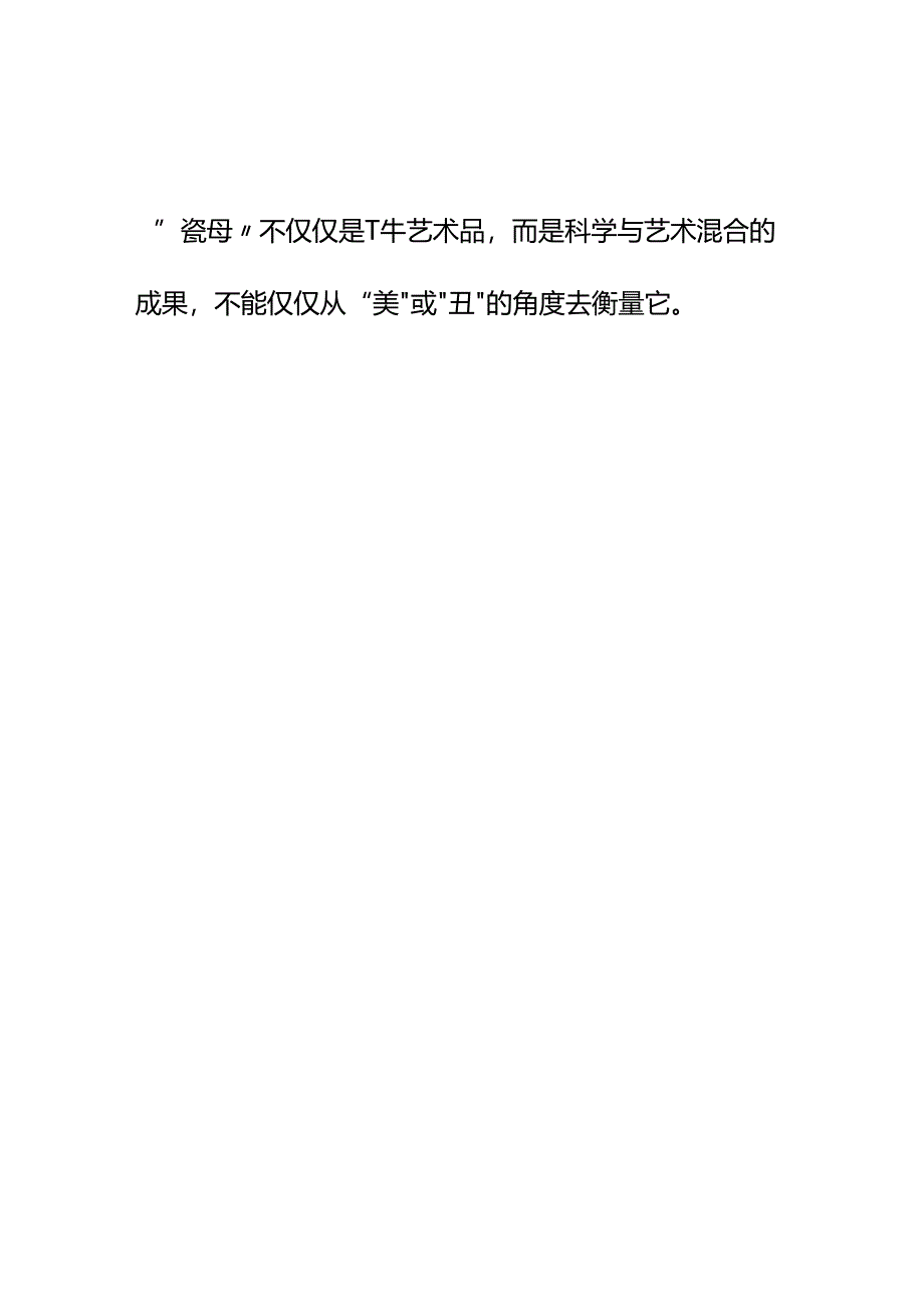 00809听说故宫有一件“瓷母”连专家也说不清它是什么釉色该怎么谈论它？.docx_第2页