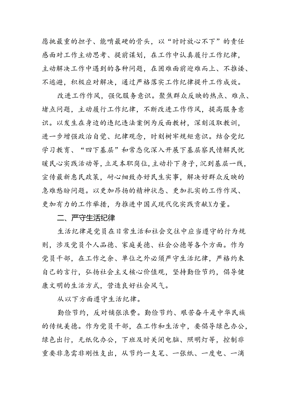 2024年理论学习中心组围绕“生活纪律”研讨发言六篇供参考.docx_第2页