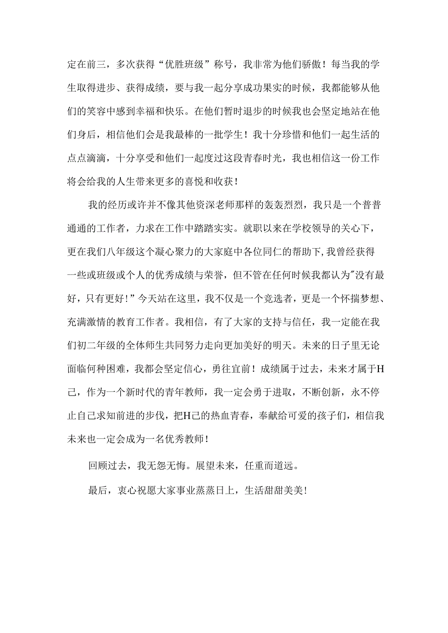 八年级班主任竞聘演讲稿.docx_第2页