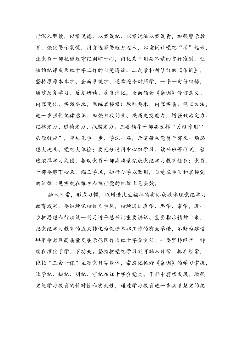 在全市纪律学习教育督导推进会上的汇报发言.docx_第3页