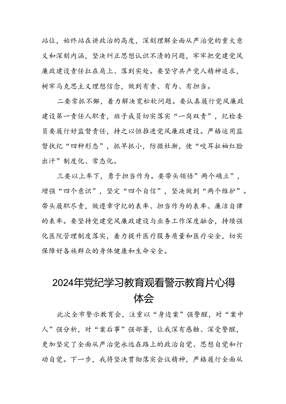 2024年机关干部参加党纪学习教育观看警示教育专题片的心得感悟十四篇.docx_第3页