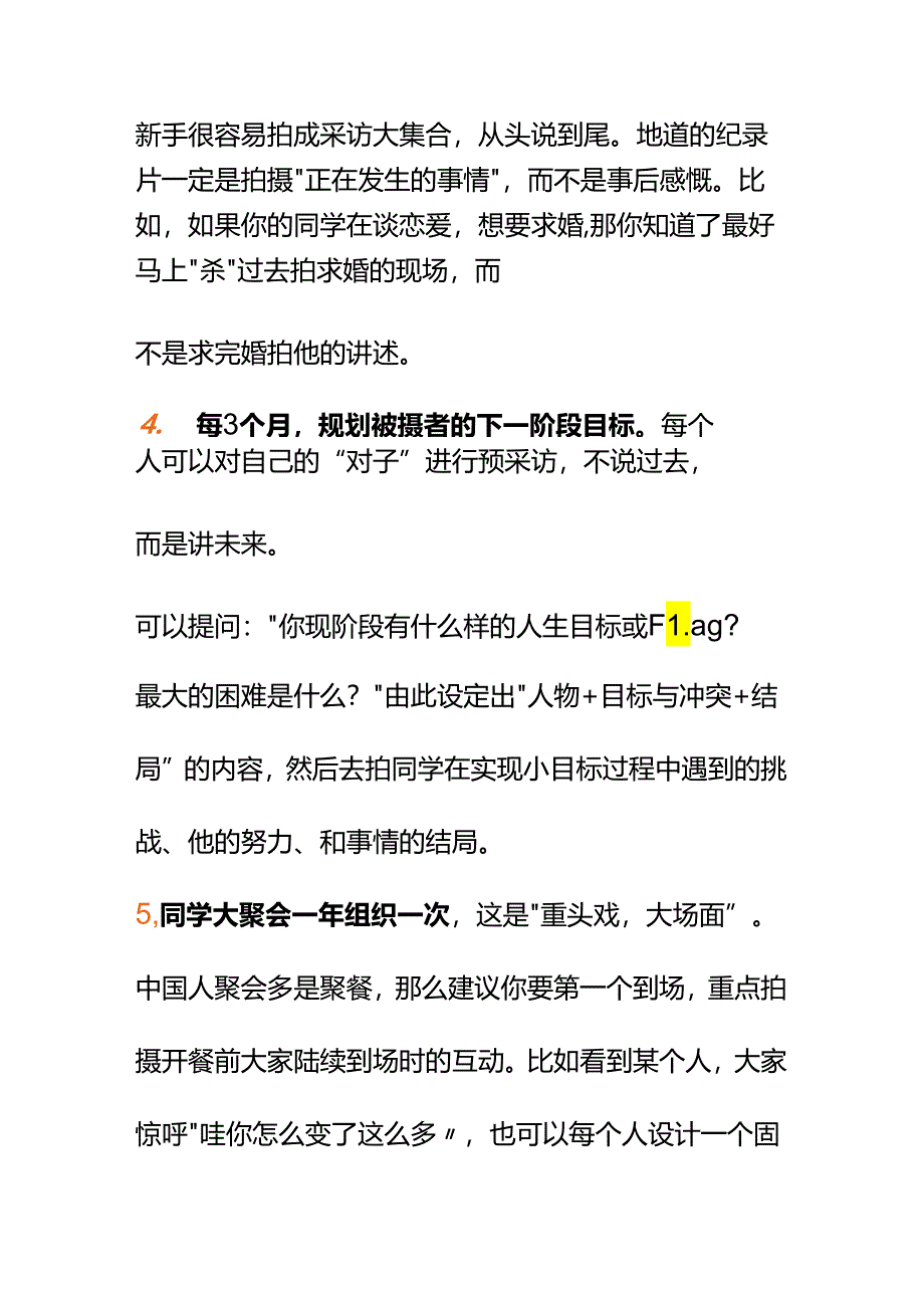 00555几个同学想在未来一起拍一个纪录片记录大家的变化该怎么拍？.docx_第3页