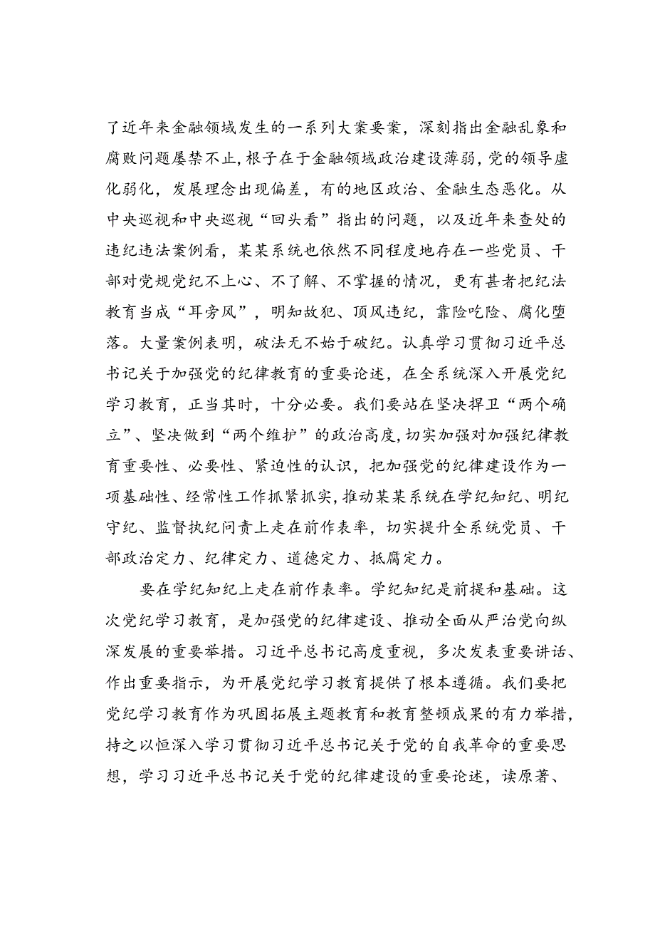 某某公司党委书记在参加机关党支部“庆七一学党纪”主题党日活动时的讲话.docx_第2页