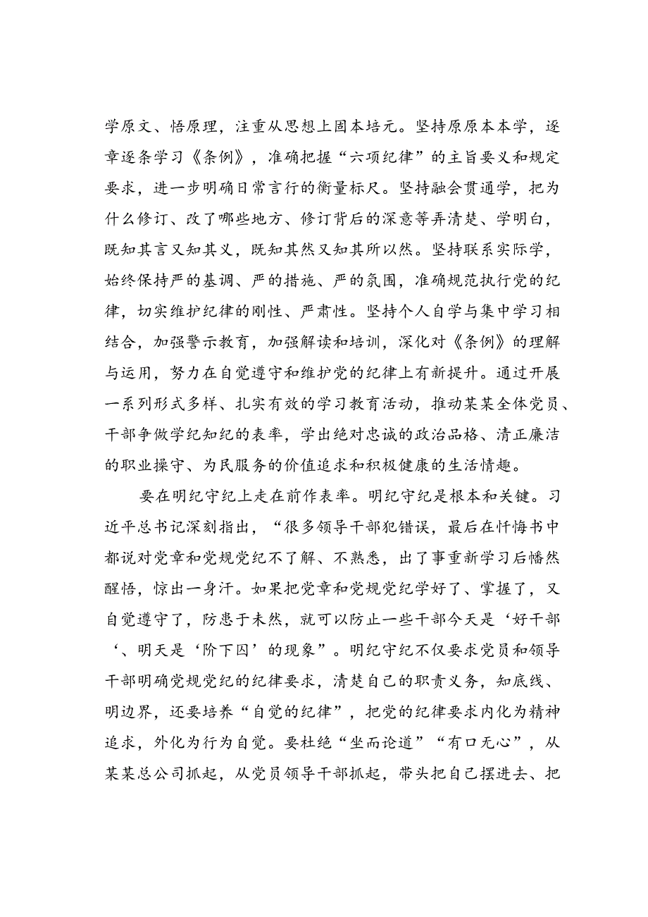 某某公司党委书记在参加机关党支部“庆七一学党纪”主题党日活动时的讲话.docx_第3页