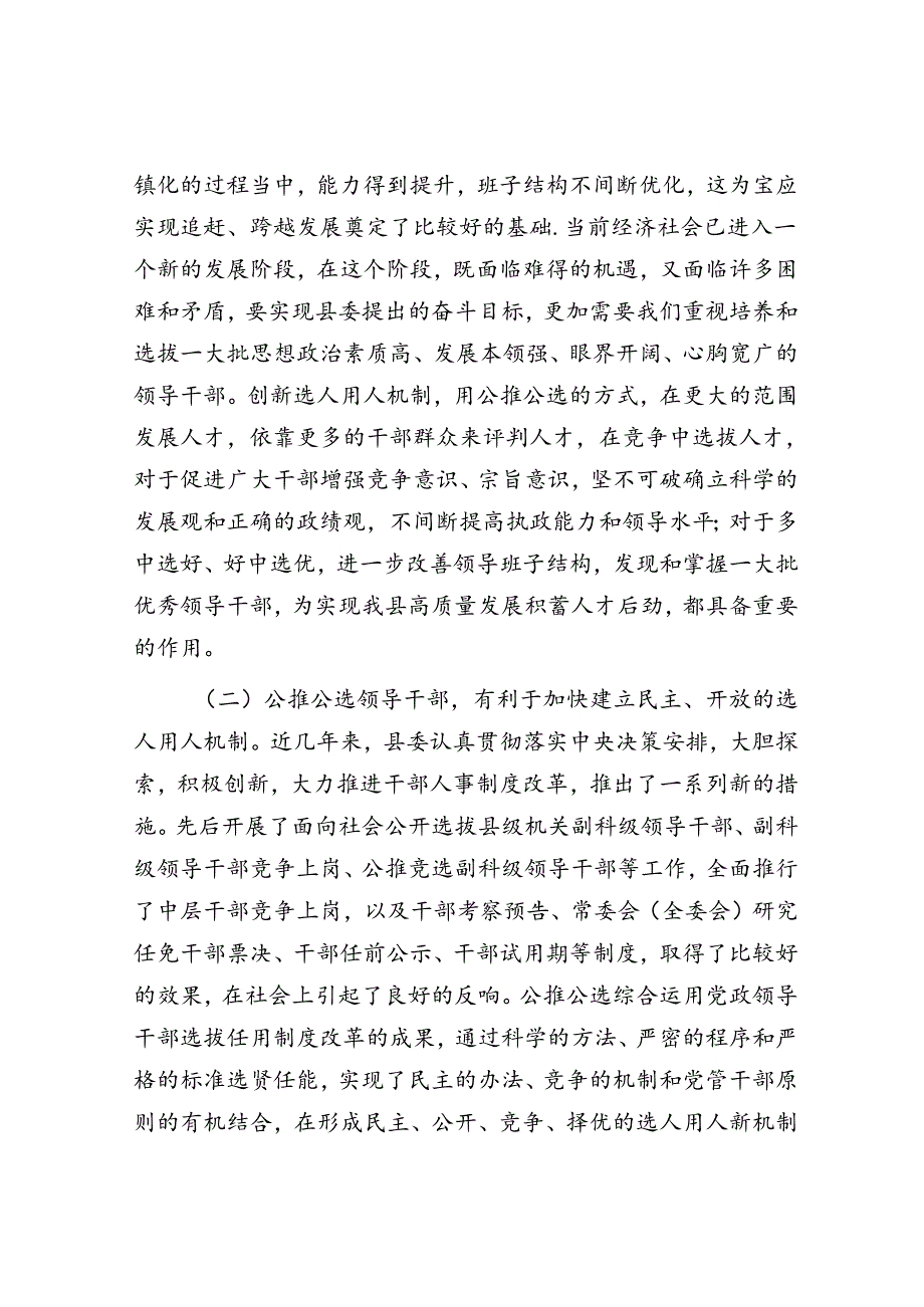 在公推公选镇、部门正职领导干部动员大会上的讲话.docx_第2页