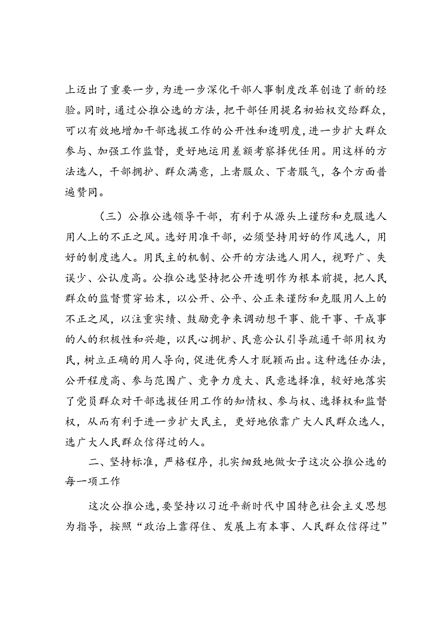 在公推公选镇、部门正职领导干部动员大会上的讲话.docx_第3页