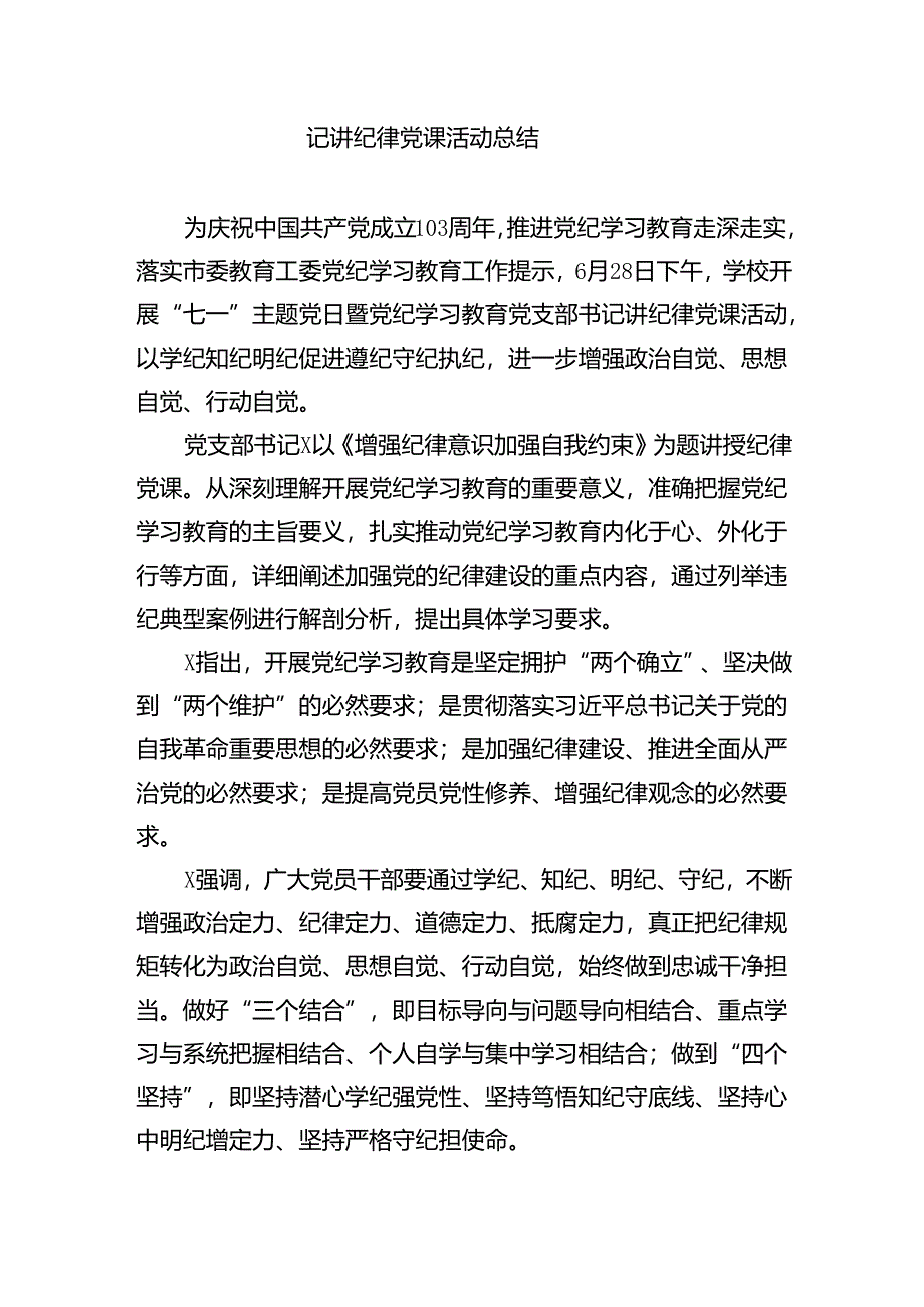 2024年单位组织开展迎七一主题党日活动总结六篇（精选版）.docx_第2页