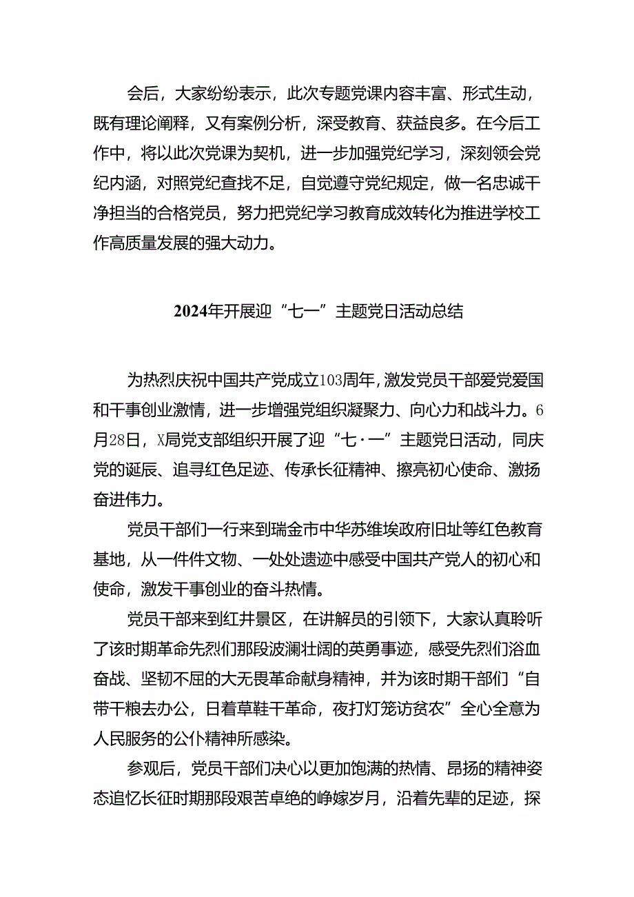 2024年单位组织开展迎七一主题党日活动总结六篇（精选版）.docx_第3页