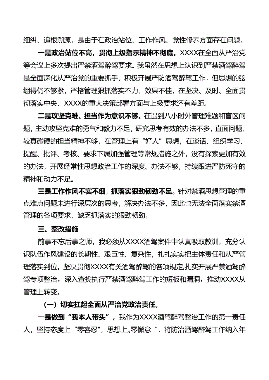 酒驾以案促改专题组织生活会支部书记剖析材料.docx_第3页