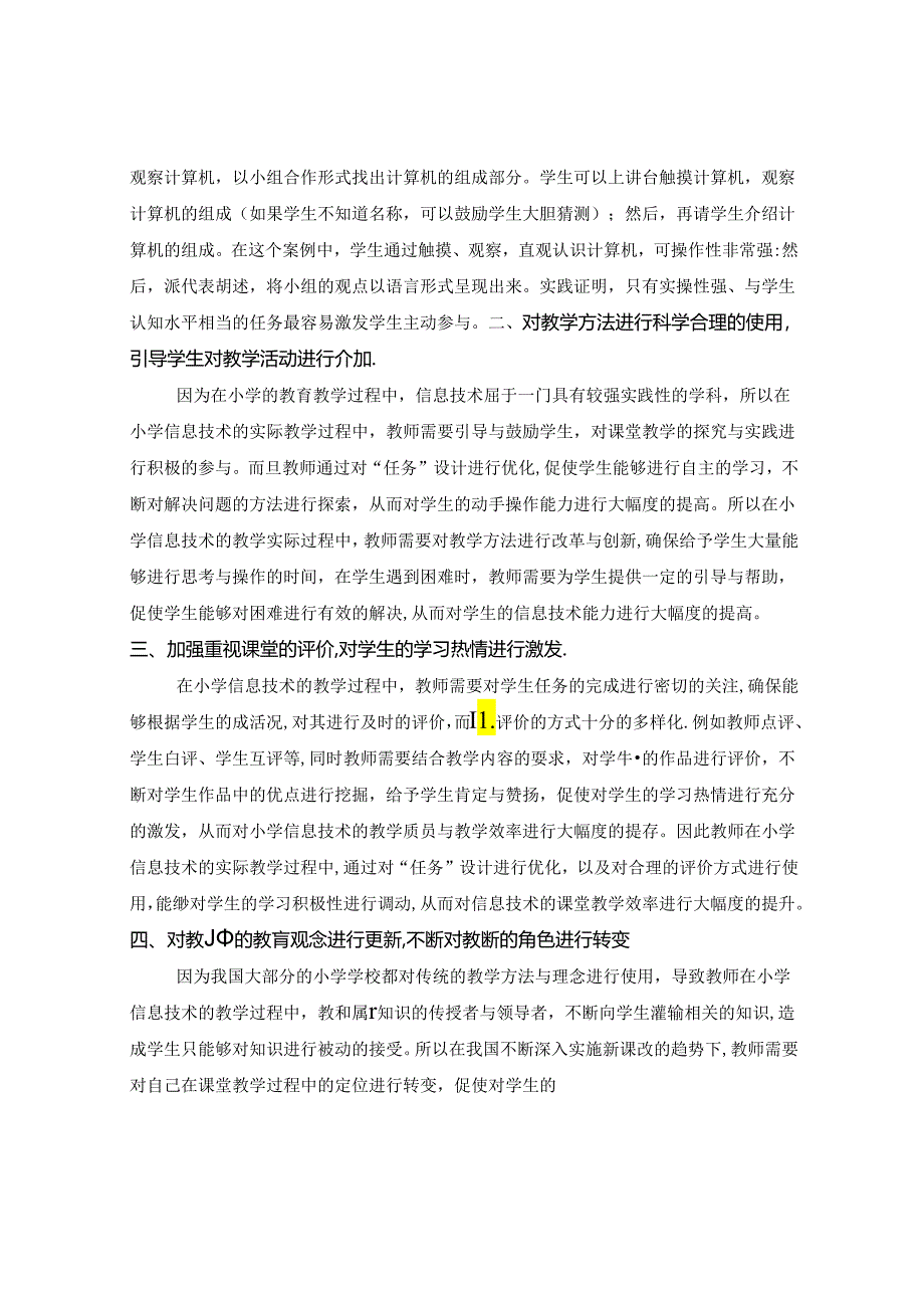 浅谈小学信息技术课堂教学中的“任务”优化 论文.docx_第2页