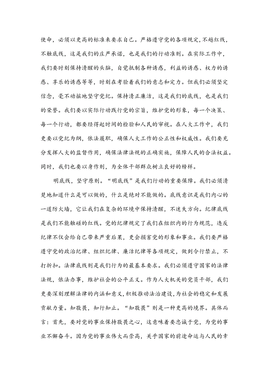 党纪学习教育心得体会：知纪知规知敬畏知行知止知责权.docx_第2页