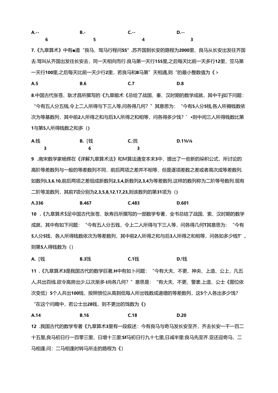 专题15九章算术数列原卷版.docx_第2页