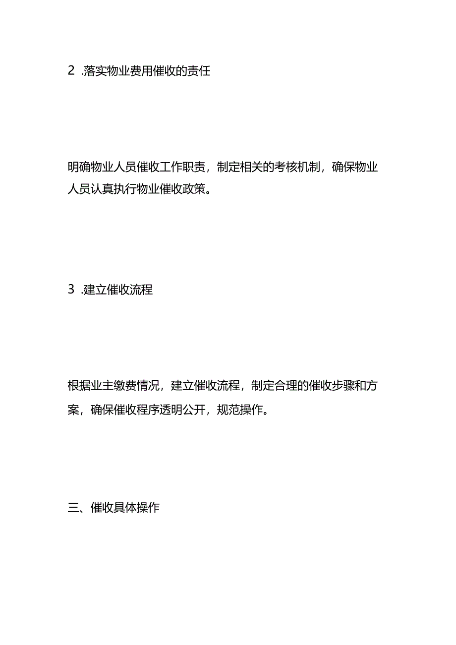 催收物业费的流程.docx_第2页