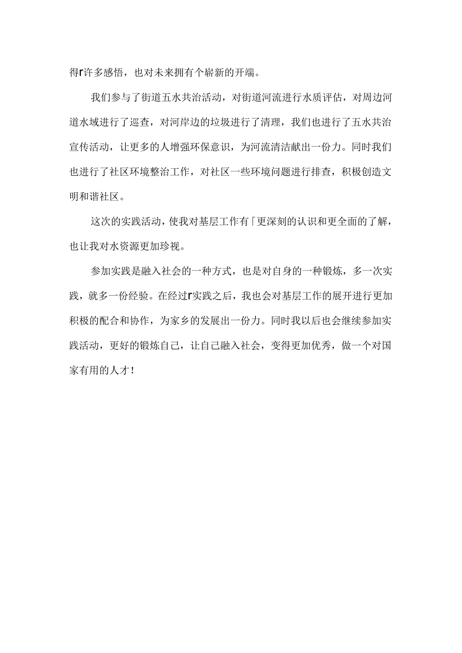 大学生2024年暑期社会实践心得体会范文3篇.docx_第3页