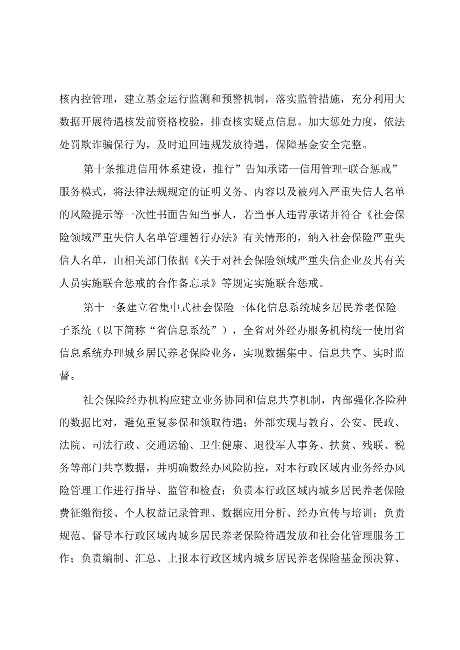 广东省城乡居民基本养老保险经办规程_粤人社规〔2020〕21号.docx_第3页