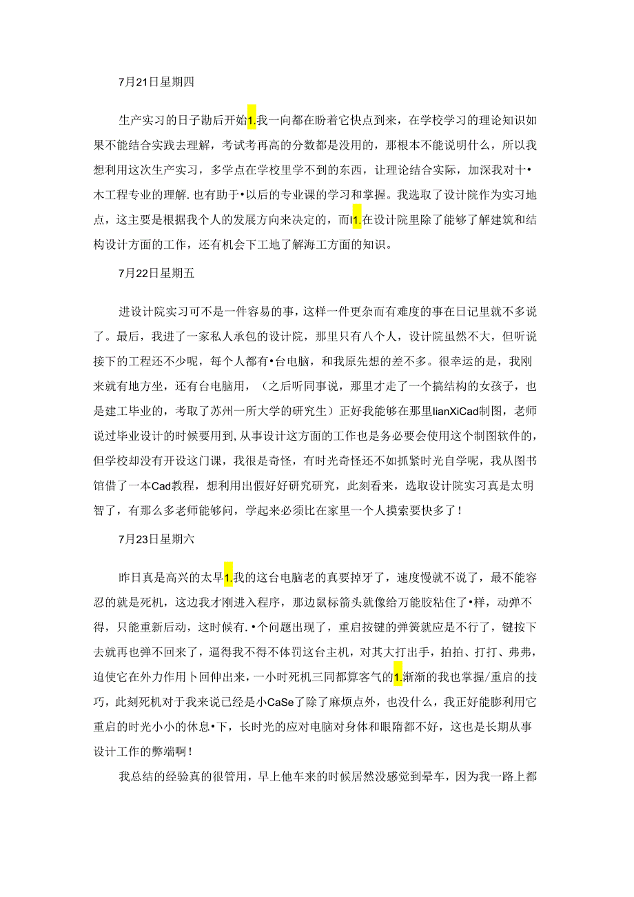 设计院实习日记汇总九篇.docx_第2页