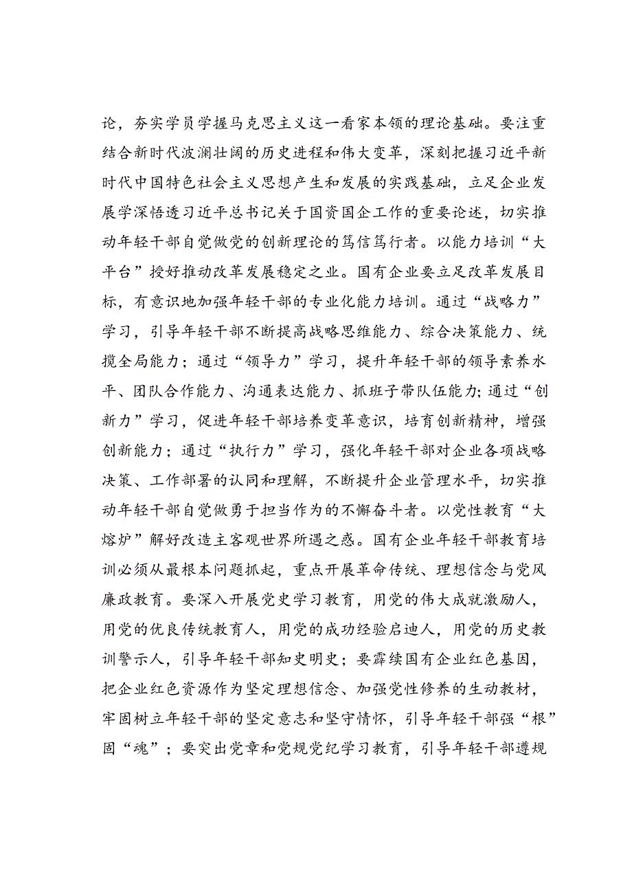 提升国企年轻干部教育培训质效典型材料.docx_第2页