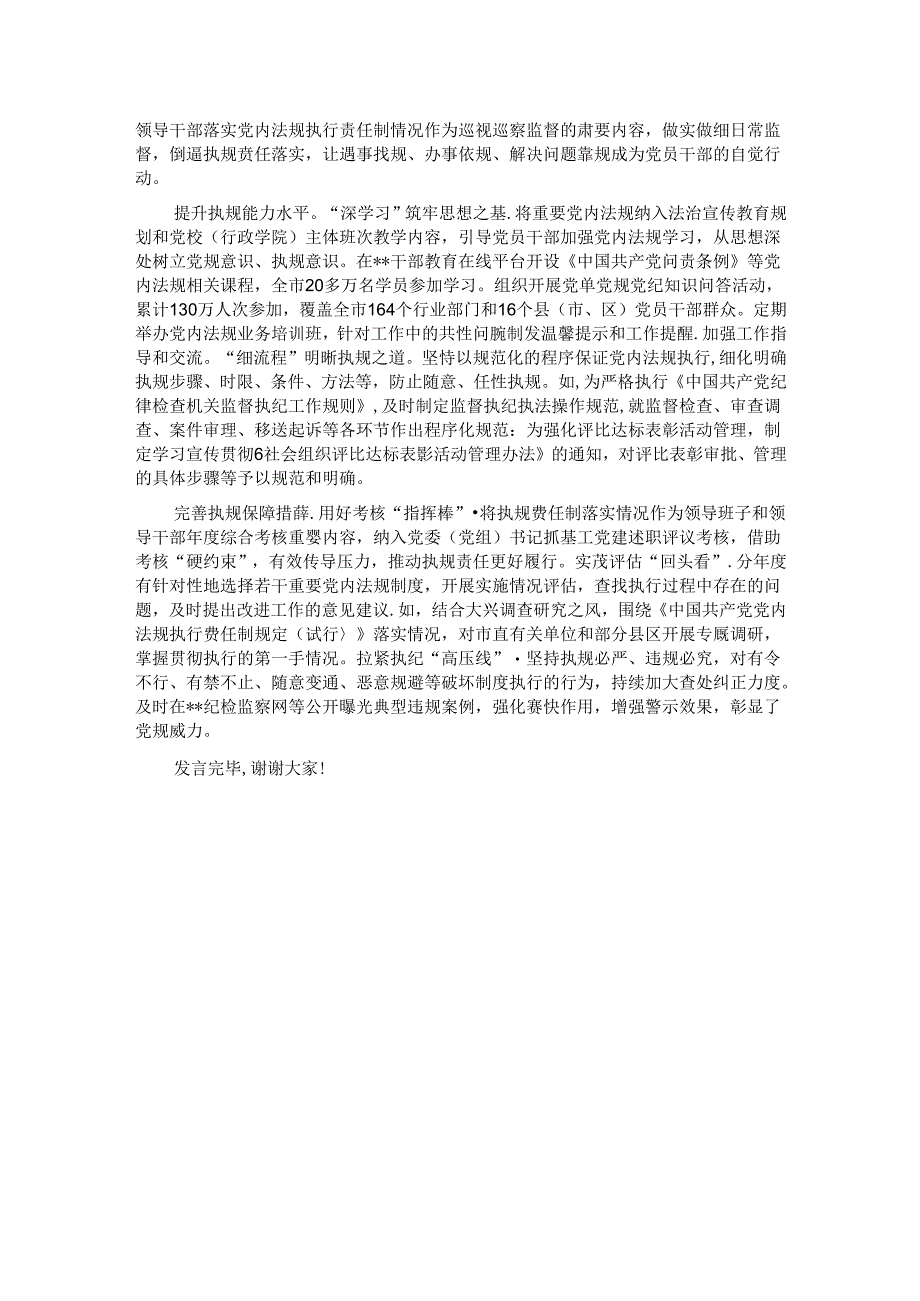 在2024年全省党委党内法规制度建设工作推进会上的发言.docx_第2页