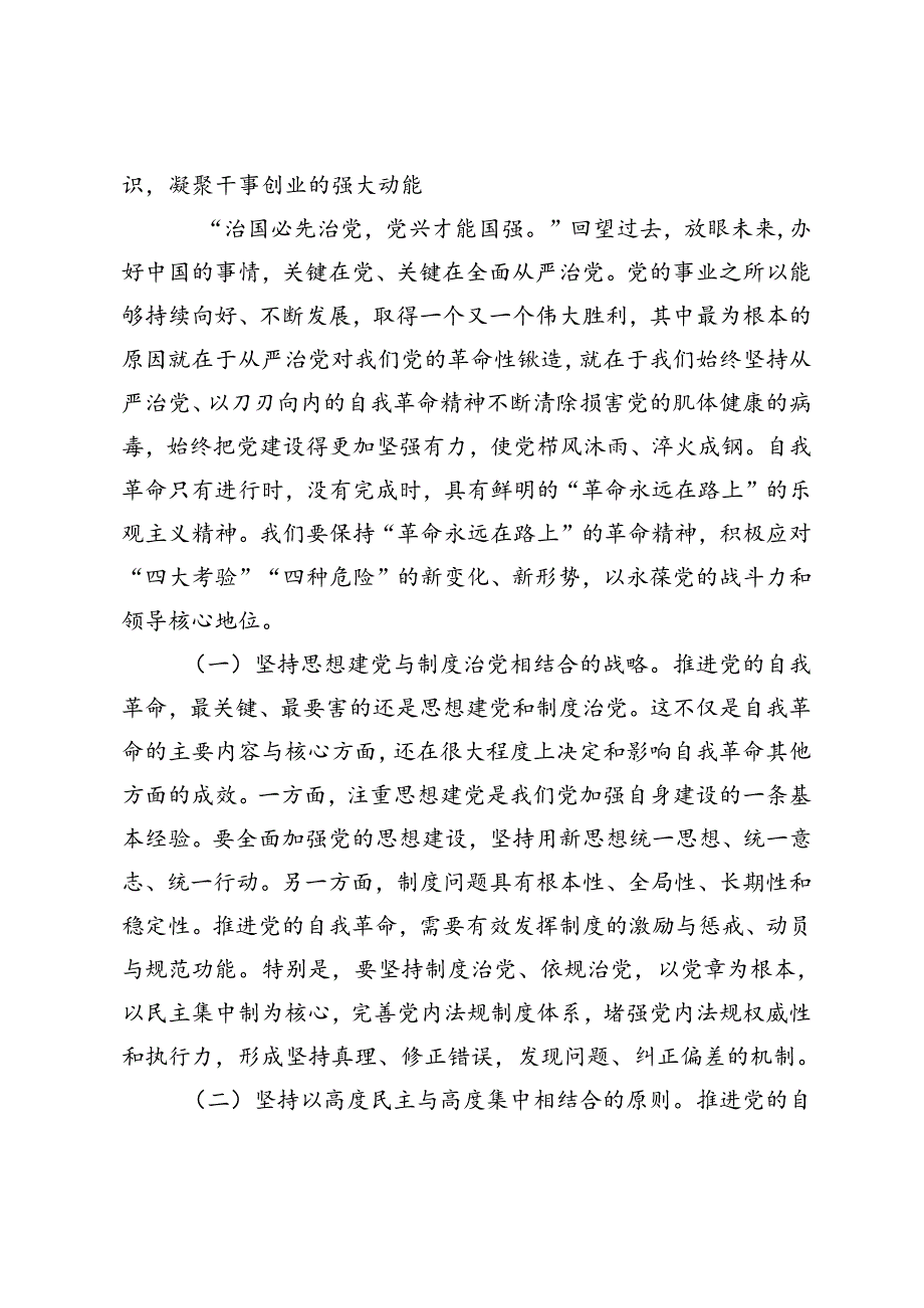 在2024年全面从严治党暨党风廉政建设工作会议上的讲话提纲+2024年上半年全面从严治党形势分析报告.docx_第2页