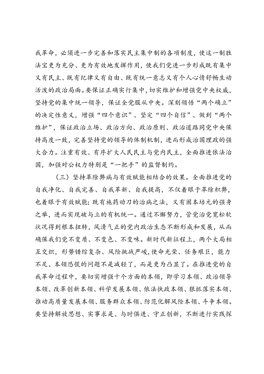 在2024年全面从严治党暨党风廉政建设工作会议上的讲话提纲+2024年上半年全面从严治党形势分析报告.docx_第3页