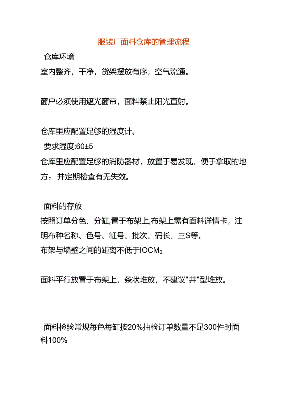 服装厂面料仓库的管理流程.docx_第1页