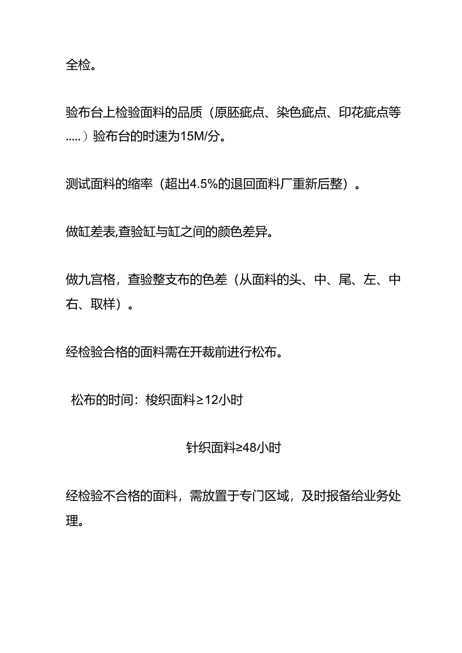 服装厂面料仓库的管理流程.docx_第2页