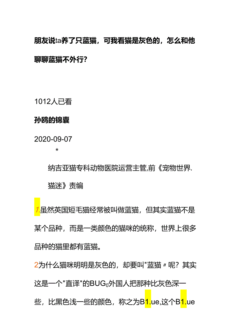 00533朋友说ta养了只蓝猫可我看猫是灰色的怎么和他聊聊蓝猫不外行？.docx_第1页