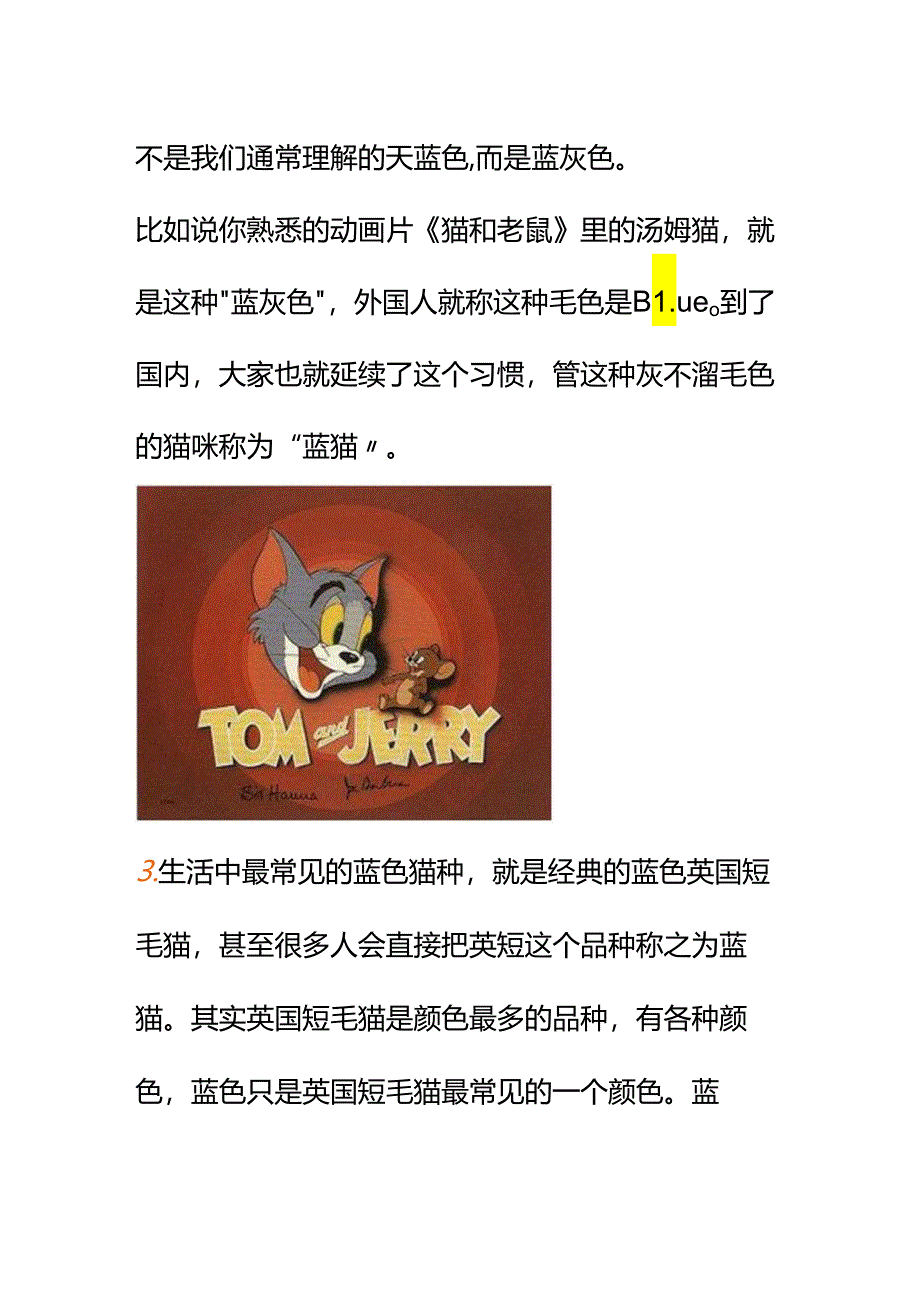 00533朋友说ta养了只蓝猫可我看猫是灰色的怎么和他聊聊蓝猫不外行？.docx_第2页