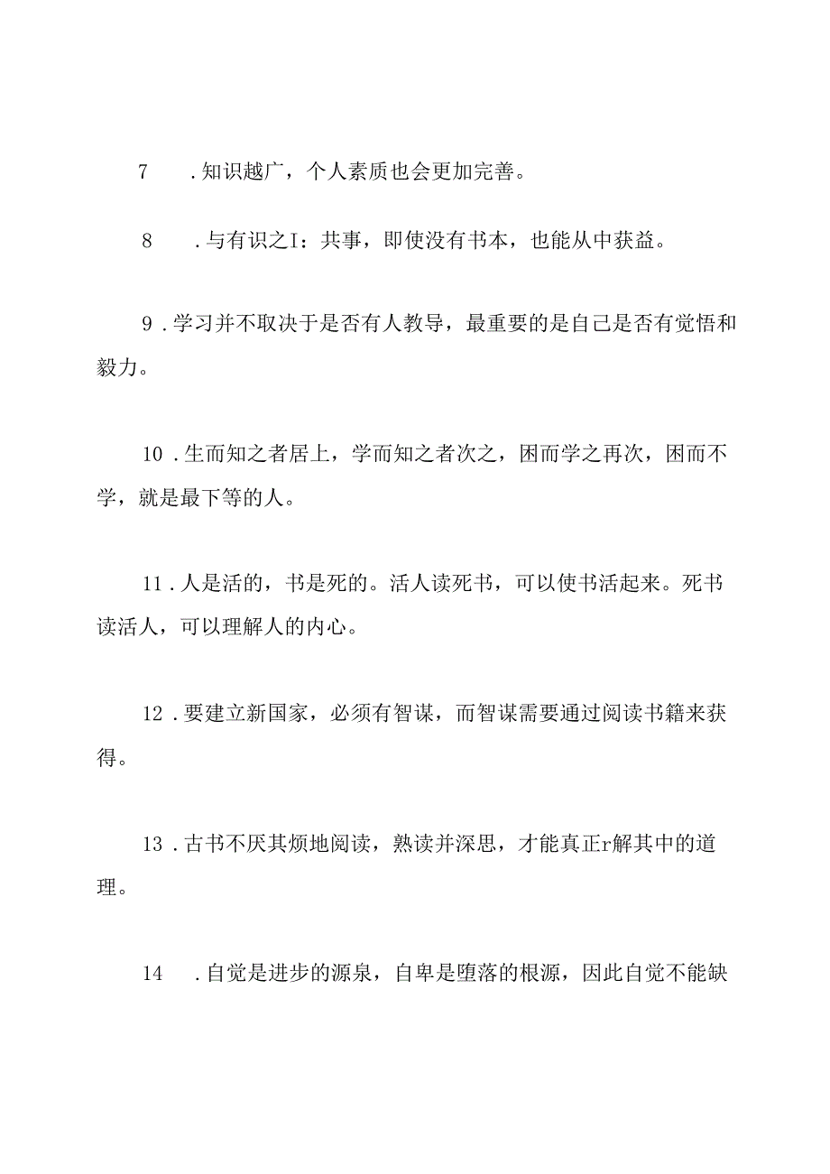 家长鼓励孩子好好学习的句子.docx_第2页