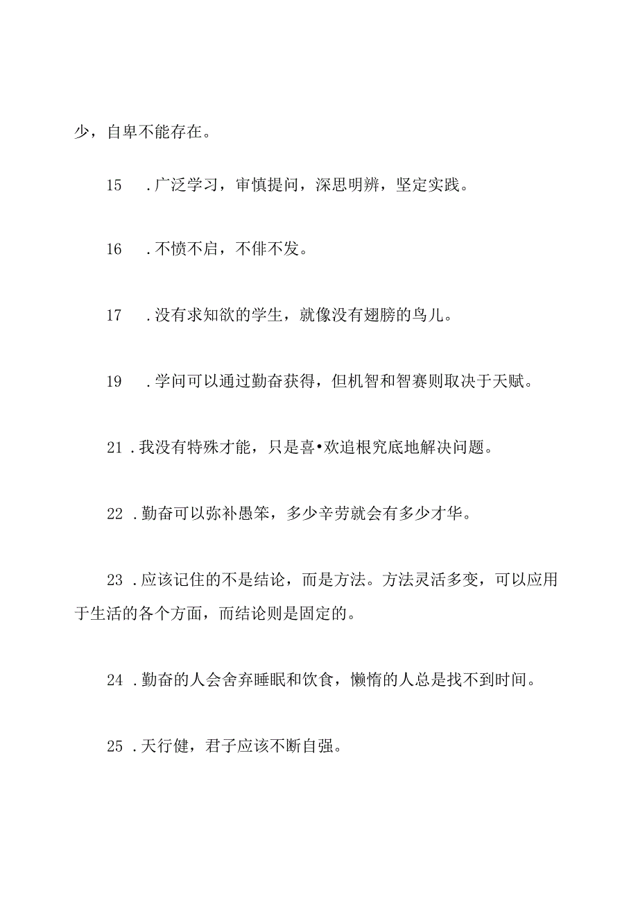 家长鼓励孩子好好学习的句子.docx_第3页