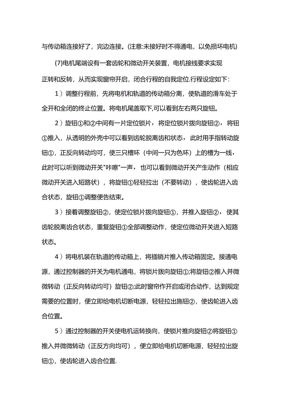 五星级酒店投标电动窗帘安装施工方案.docx_第2页