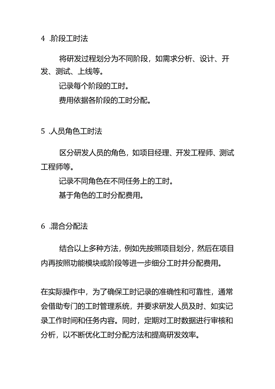 互联网公司研发费用工时分配的方法.docx_第2页