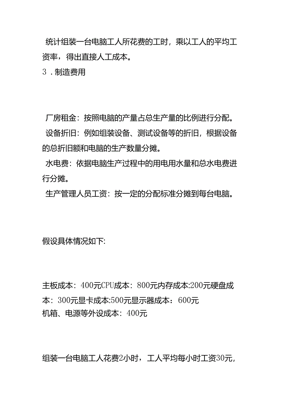 电脑成本核算过程.docx_第2页