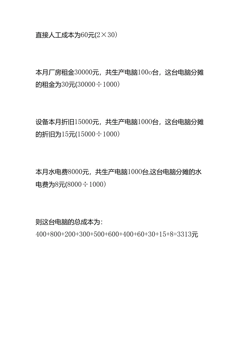 电脑成本核算过程.docx_第3页