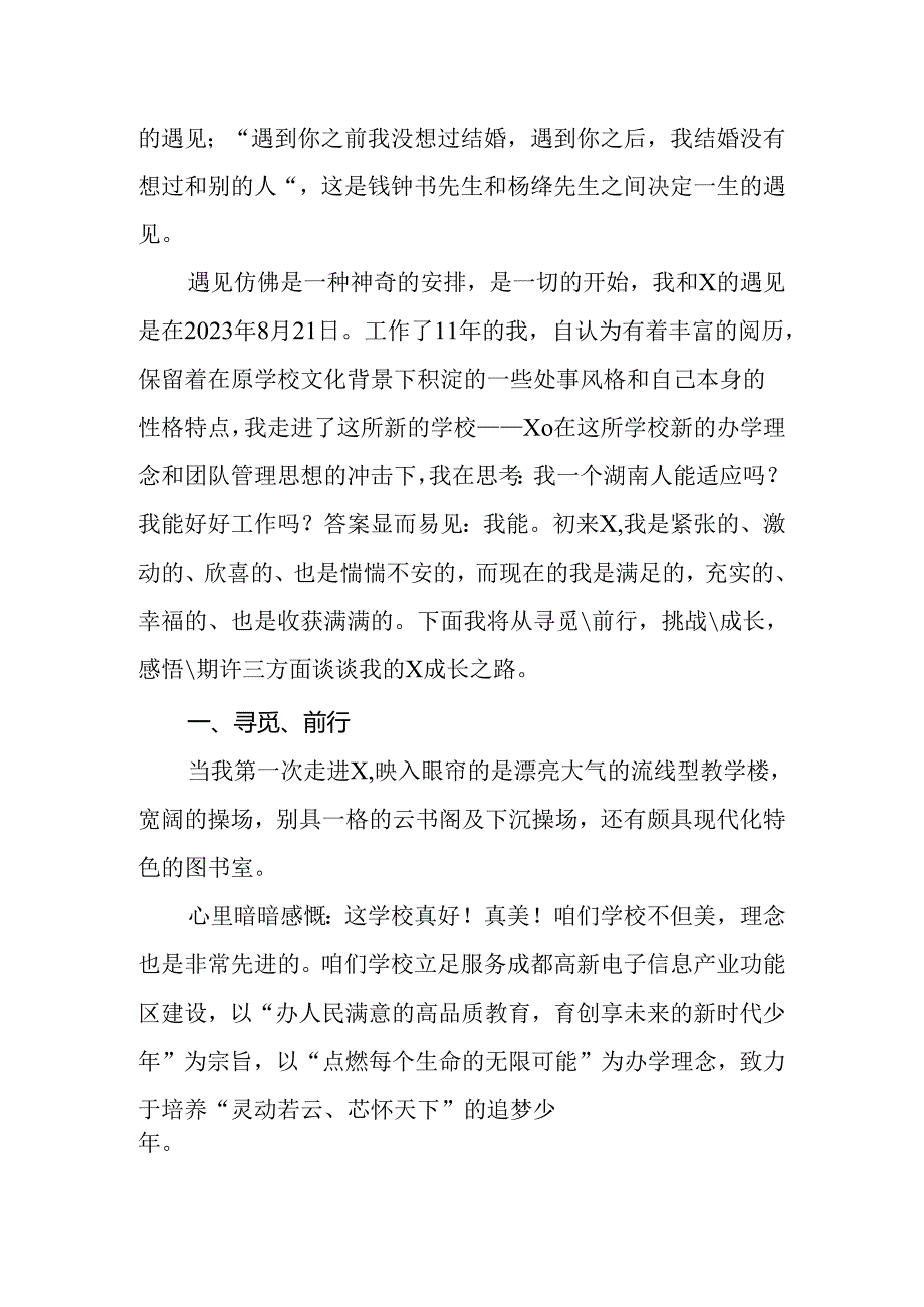 在学校2024年新聘教师交流会上的发言.docx_第2页