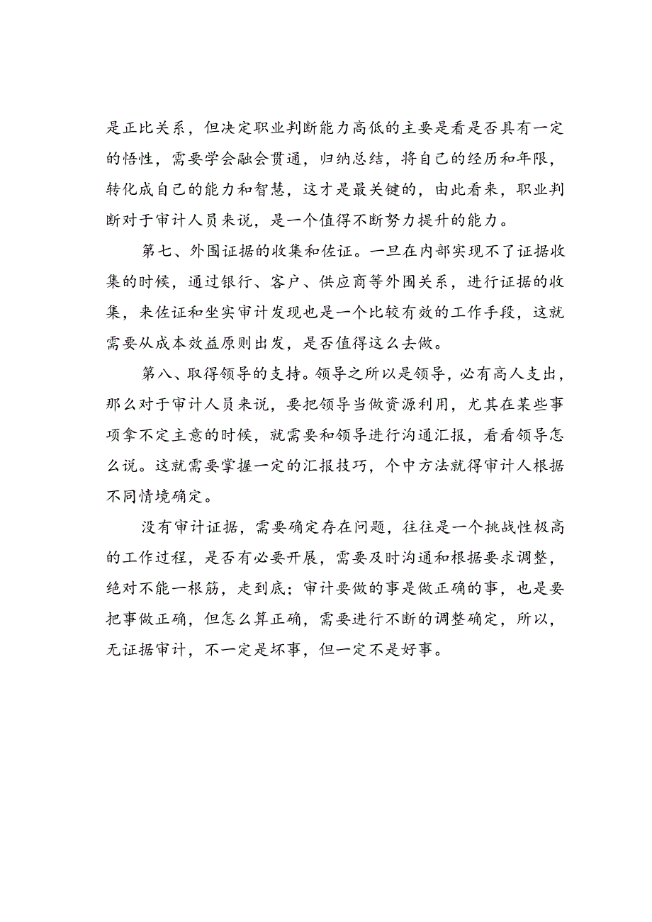 无直接证据如何坐实审计发现.docx_第3页