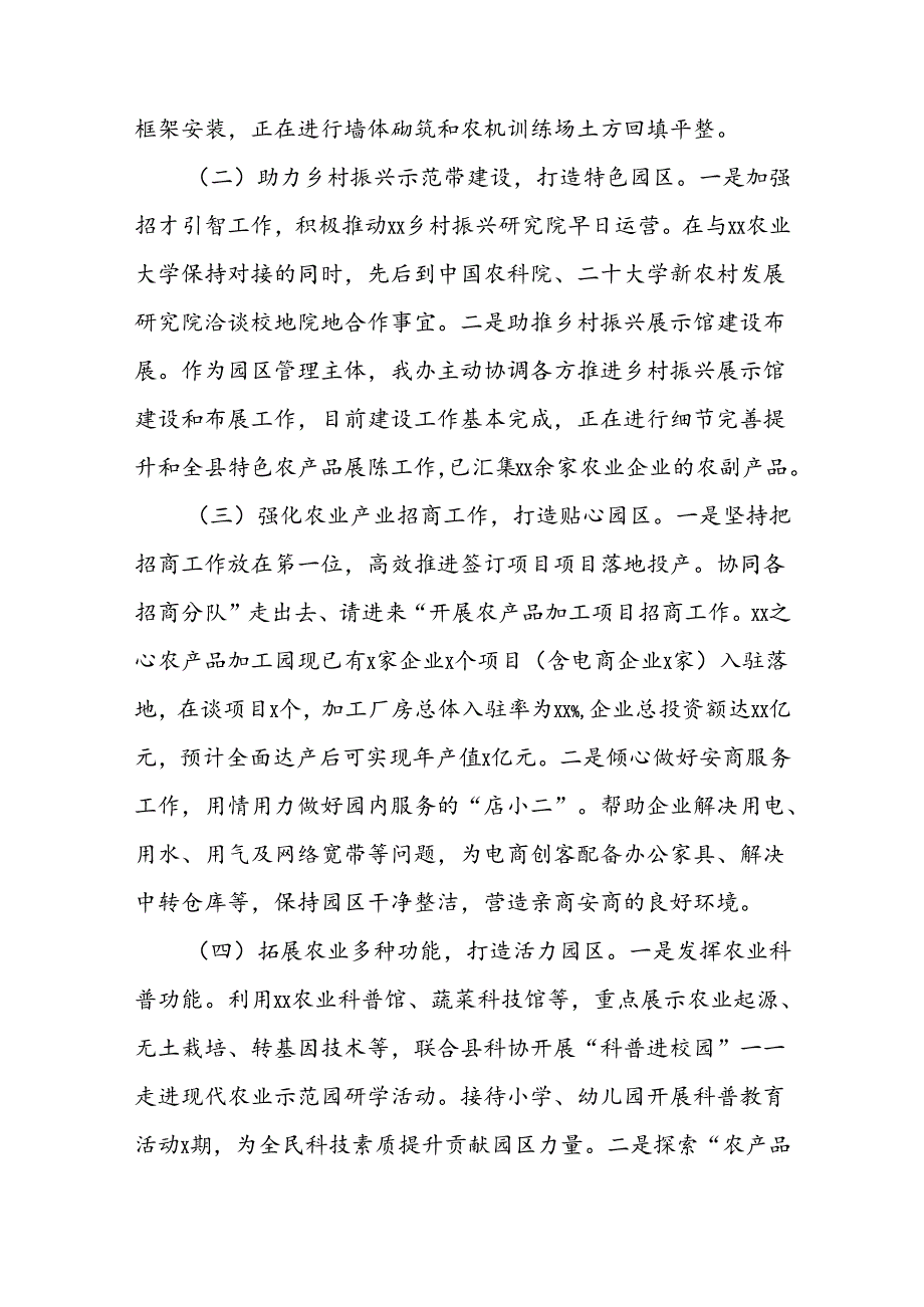 现代农业示范区管理办公室2024年上半年工作总结.docx_第2页