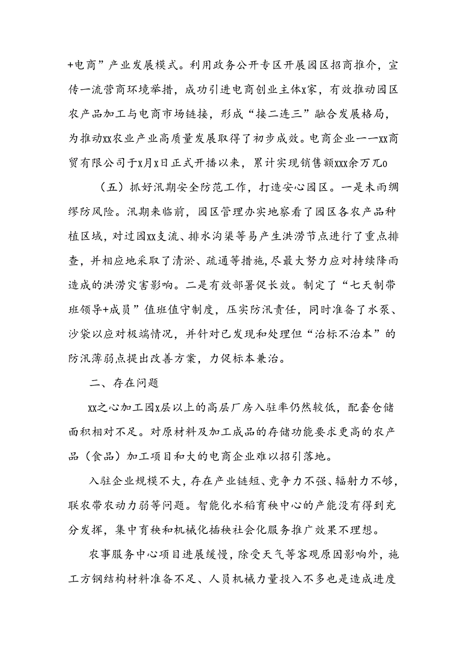 现代农业示范区管理办公室2024年上半年工作总结.docx_第3页