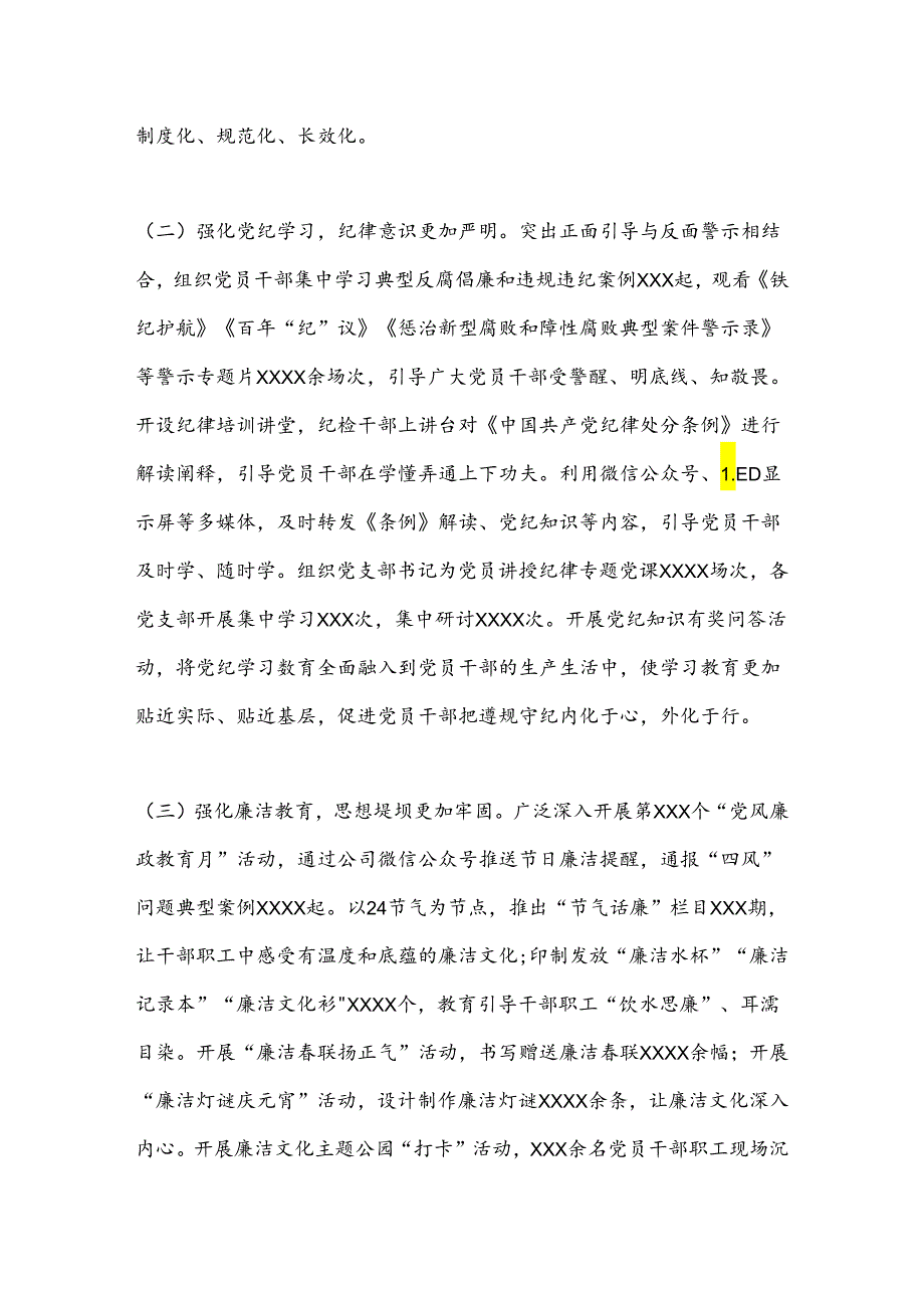 XX公司2024年纪委上半年总结及下半年打谱.docx_第2页