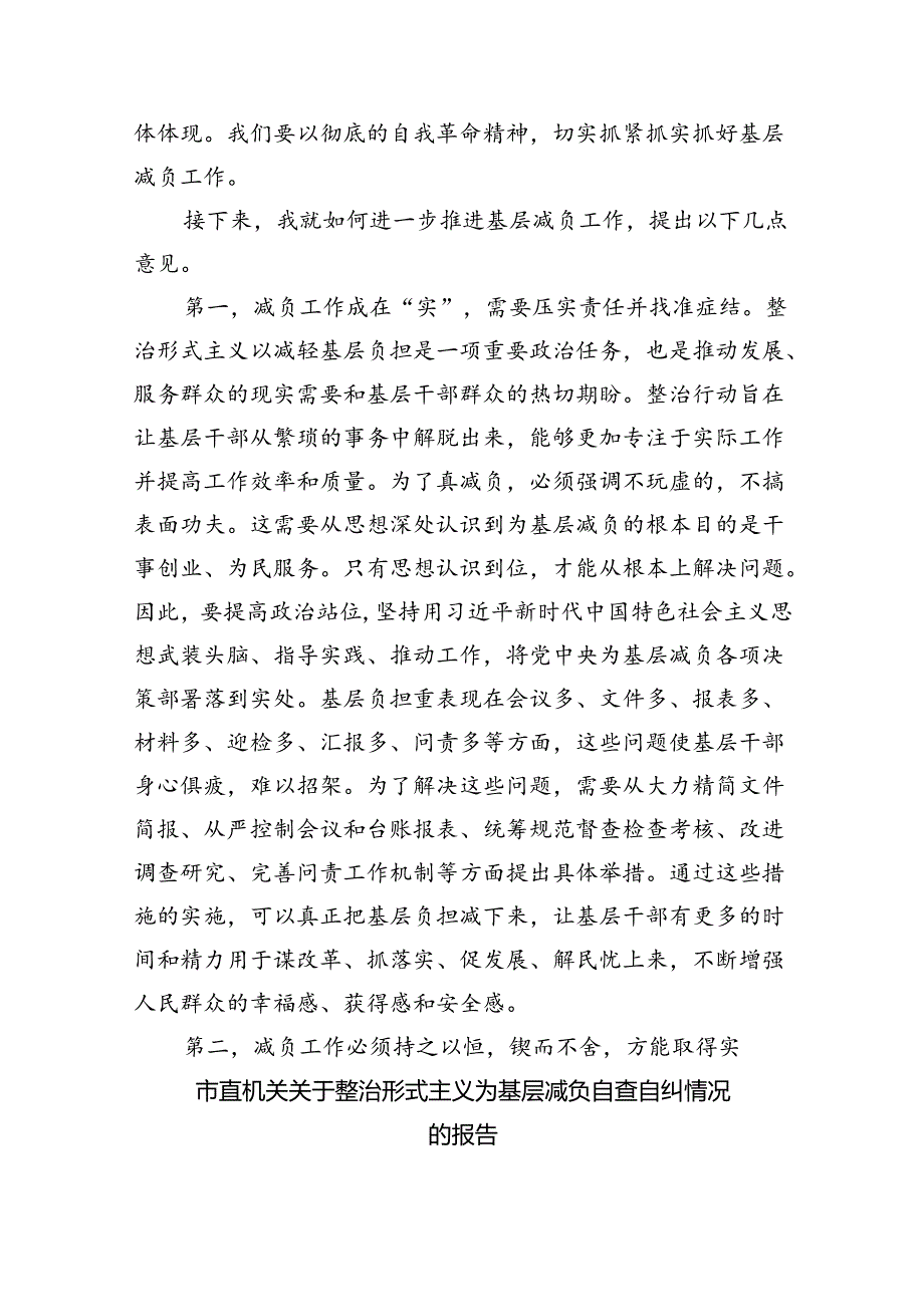 2024年为基层减负工作会上的讲话及发言提纲7篇（精选版）.docx_第2页