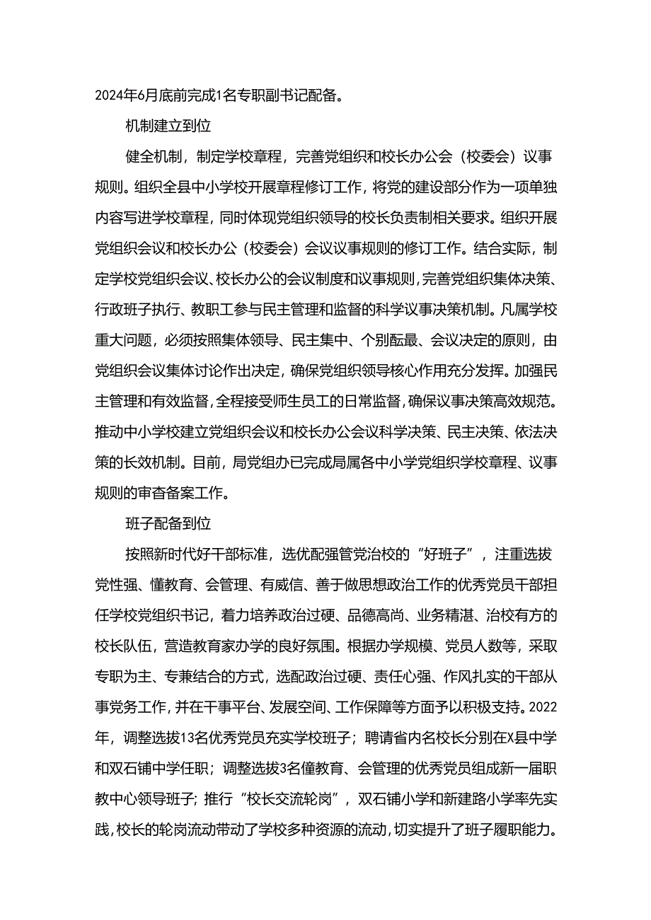 贯彻落实中小学校党组织领导的校长负责制典型经验情况总结12篇精选供参考.docx_第3页