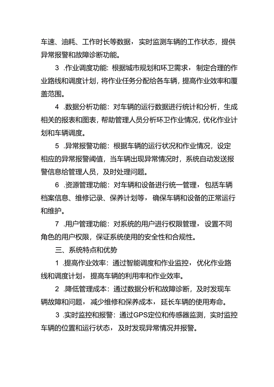 智慧平台环卫车辆管理系统设计方案.docx_第2页