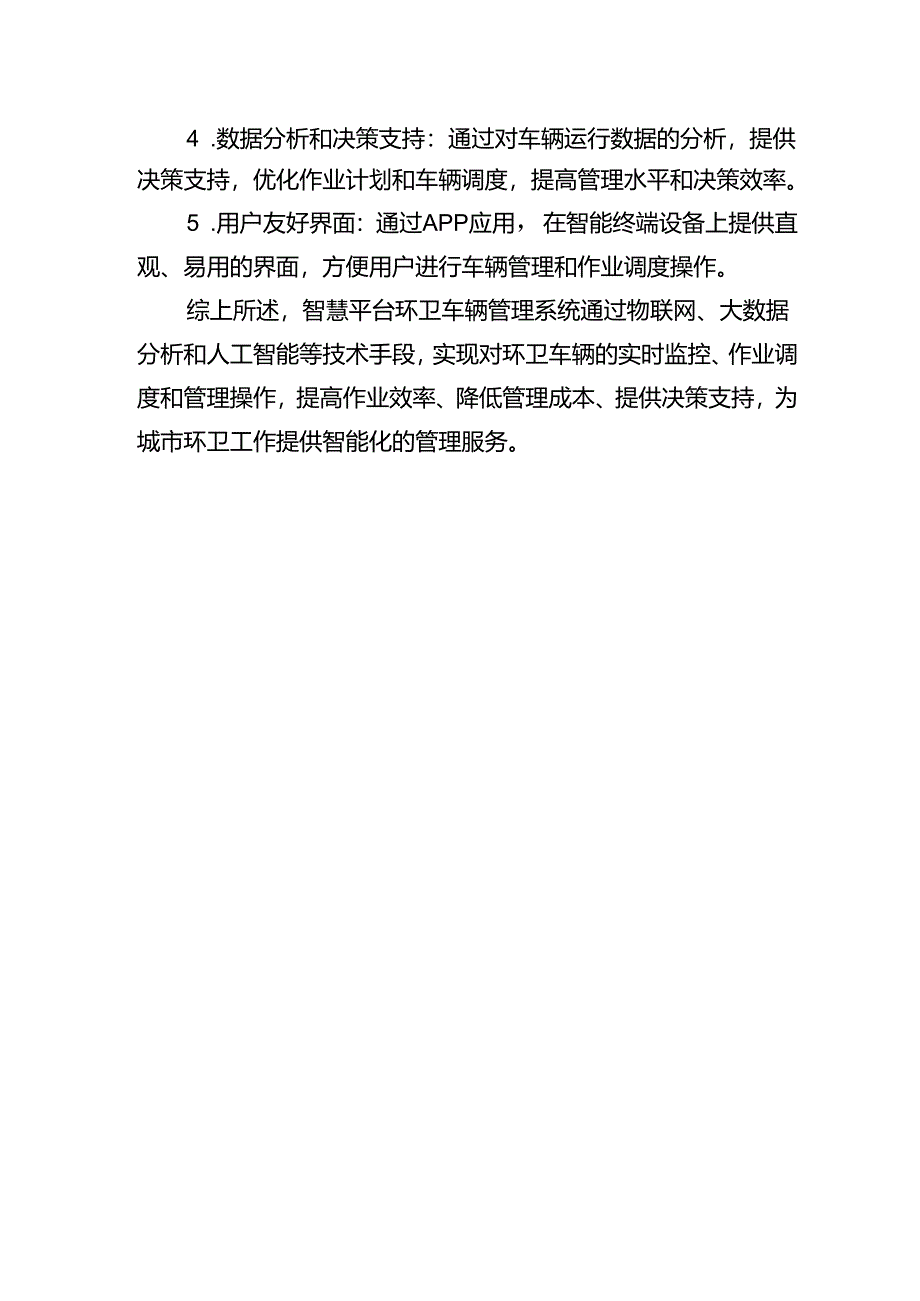 智慧平台环卫车辆管理系统设计方案.docx_第3页