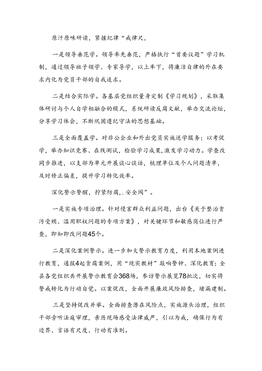 在关于开展学习2024年党纪学习教育阶段总结汇报含工作经验七篇.docx_第2页