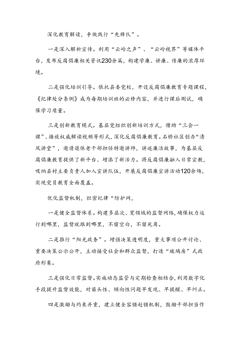 在关于开展学习2024年党纪学习教育阶段总结汇报含工作经验七篇.docx_第3页