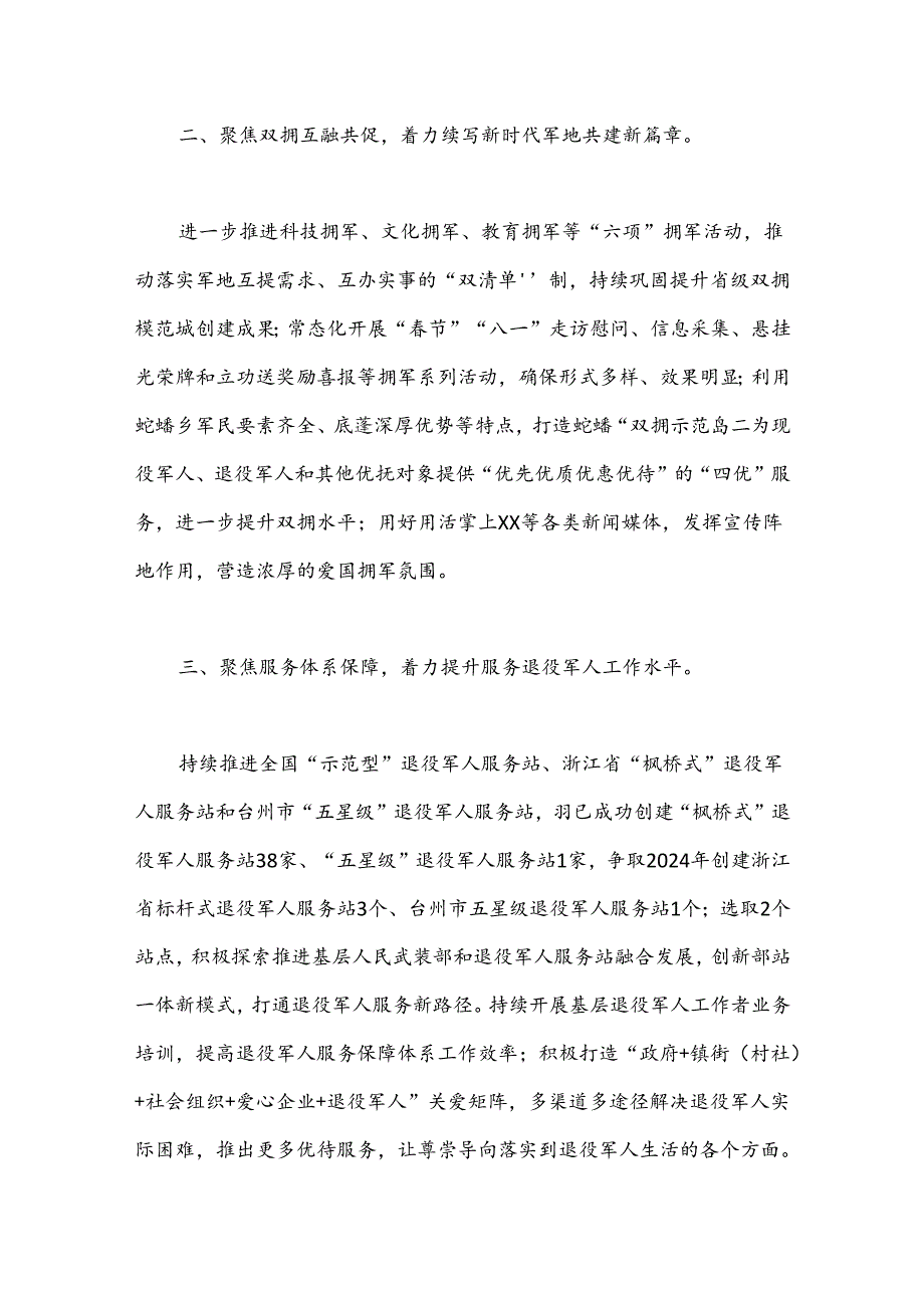 县退役军人事务局2024年工作计划.docx_第2页